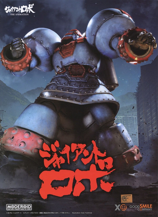 Good Smile Moderoid  Giant Robo [4580828661899]