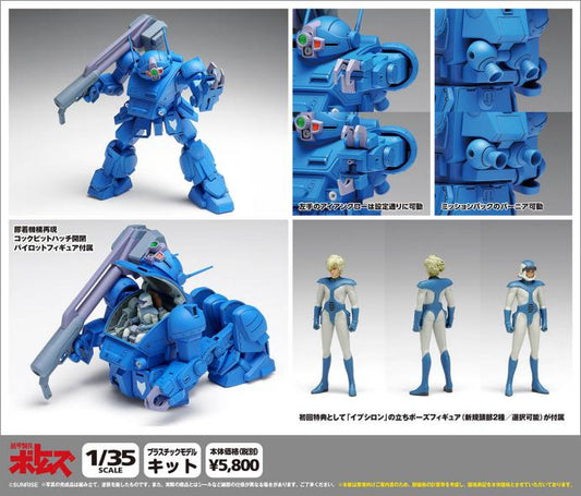 Wave Armored Trooper Votoms 1/35 Strike Dog [PS Version] [4943209062539]