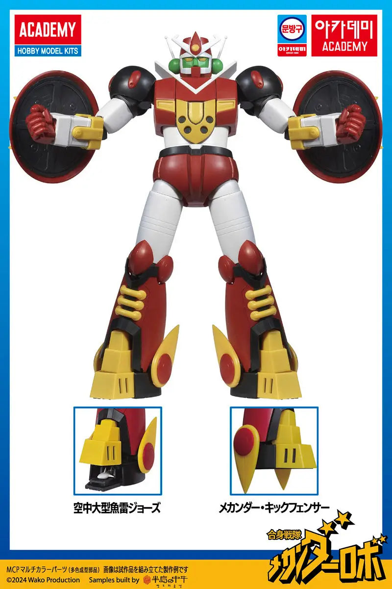Academy   Mechander Robo [8809845383031]