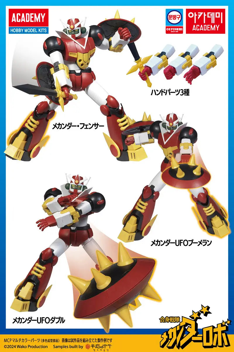 Academy   Mechander Robo [8809845383031]