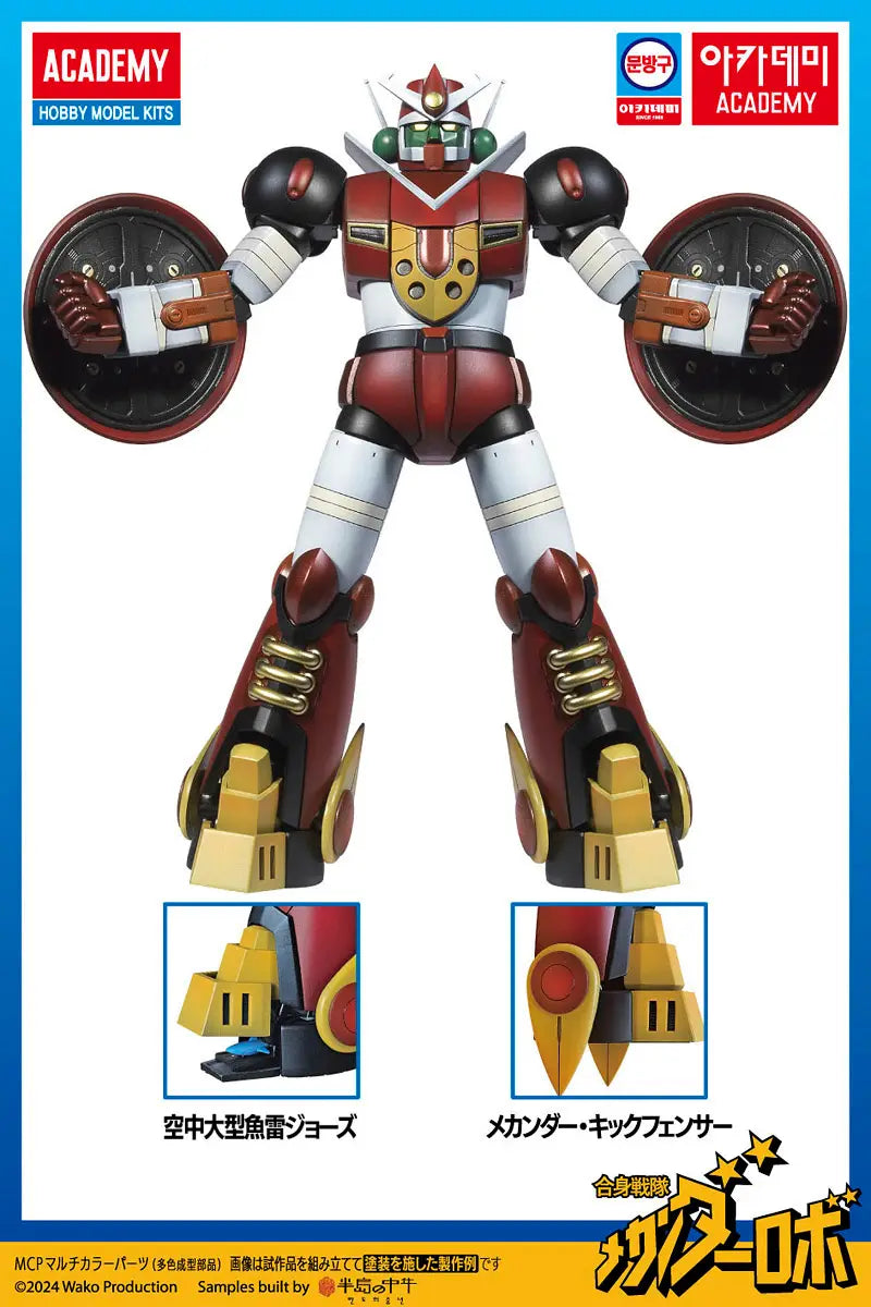 Academy   Mechander Robo [8809845383031]