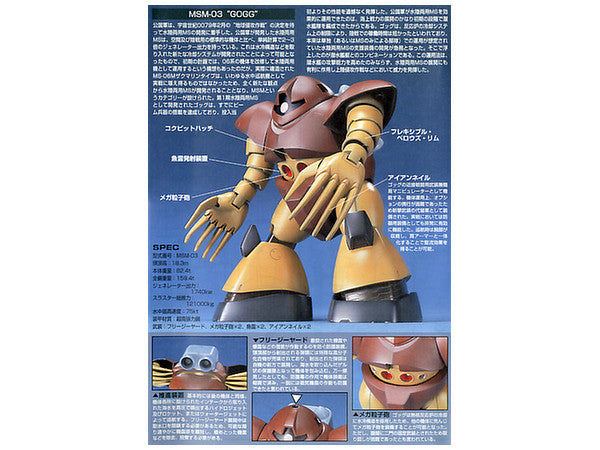 Bandai HGUC 1/144 MSM-03 'GOGG' [4573102568311]