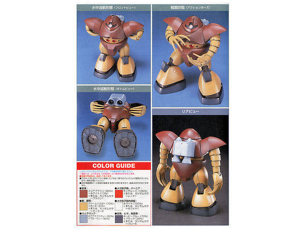 Bandai HGUC 1/144 MSM-03 'GOGG' [4573102568311]