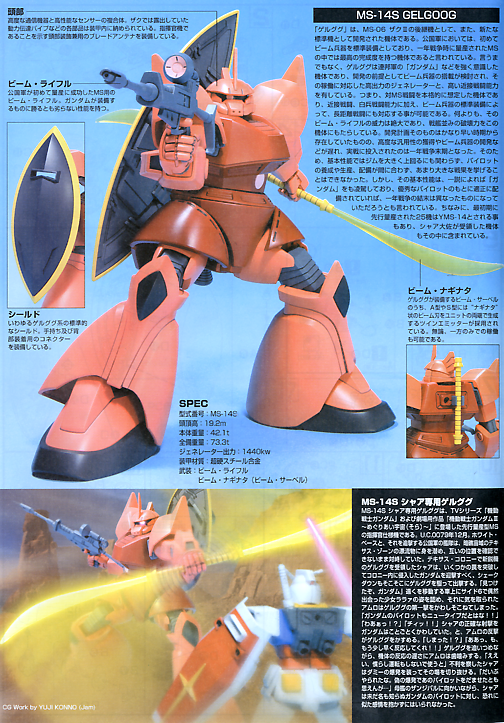 Bandai HG 1/144 MS-14S Gelgoog [4573102606624]