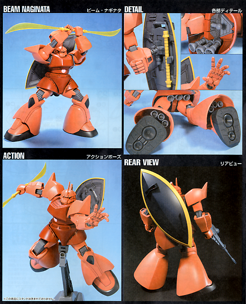 Bandai HG 1/144 MS-14S Gelgoog [4573102606624]
