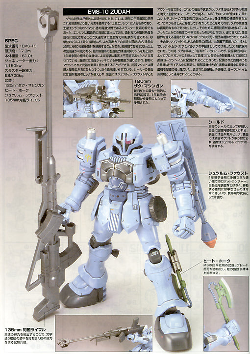 Bandai HG 1/144 EMS-10 Zudah [4573102582614]