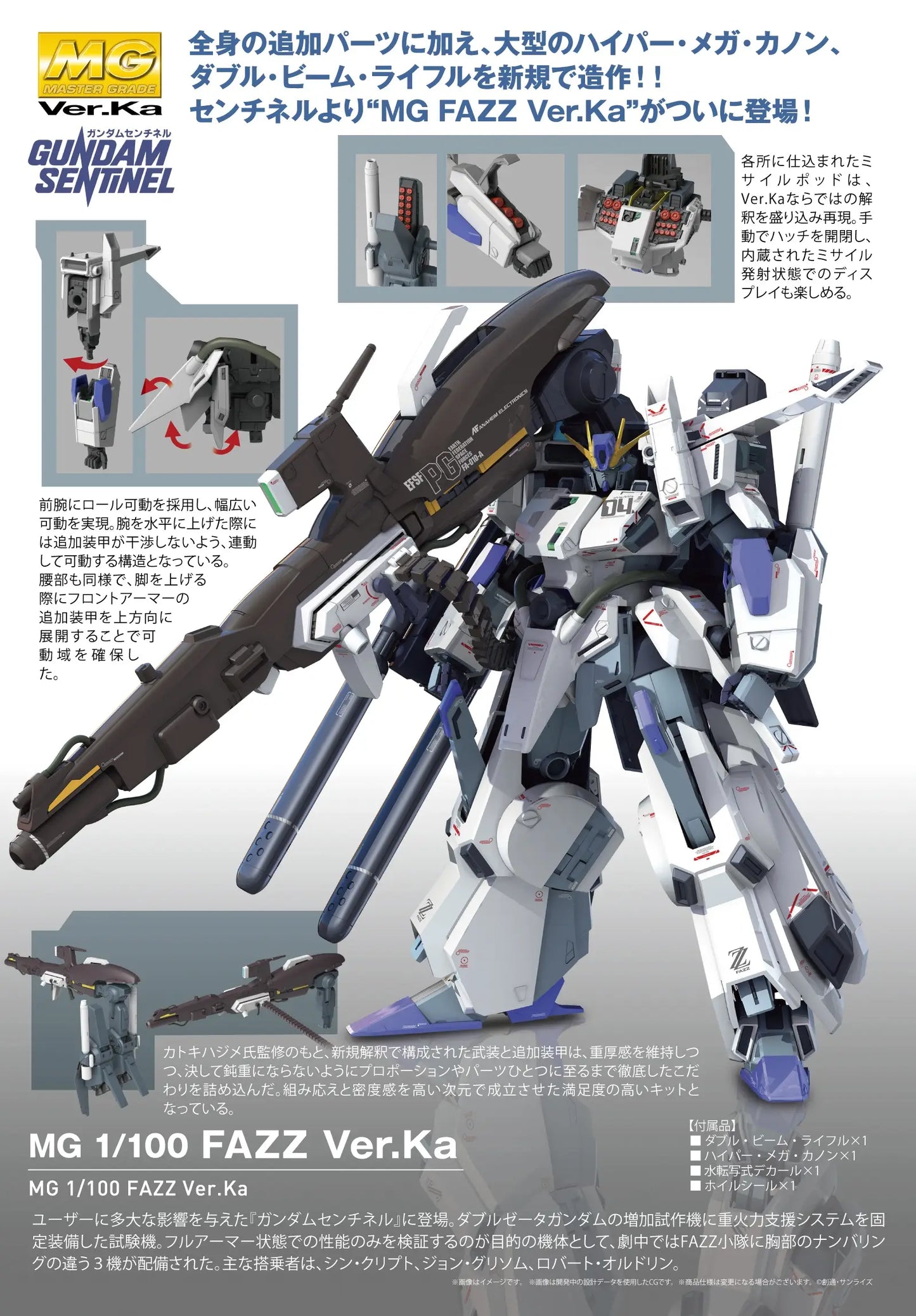 Bandai MG 1/100 FAZZ "Ver.Ka" [4573102588807]