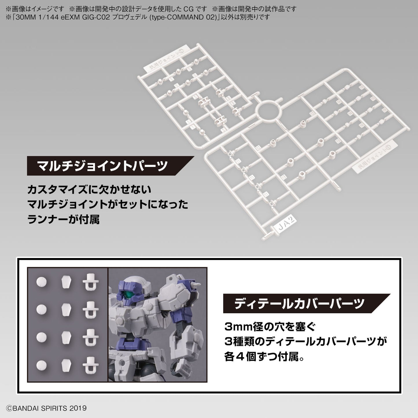 Bandai 30mm 1/144 eEXM GIG-C02 Provedel [type-COMMAND 02] [4573102662767]