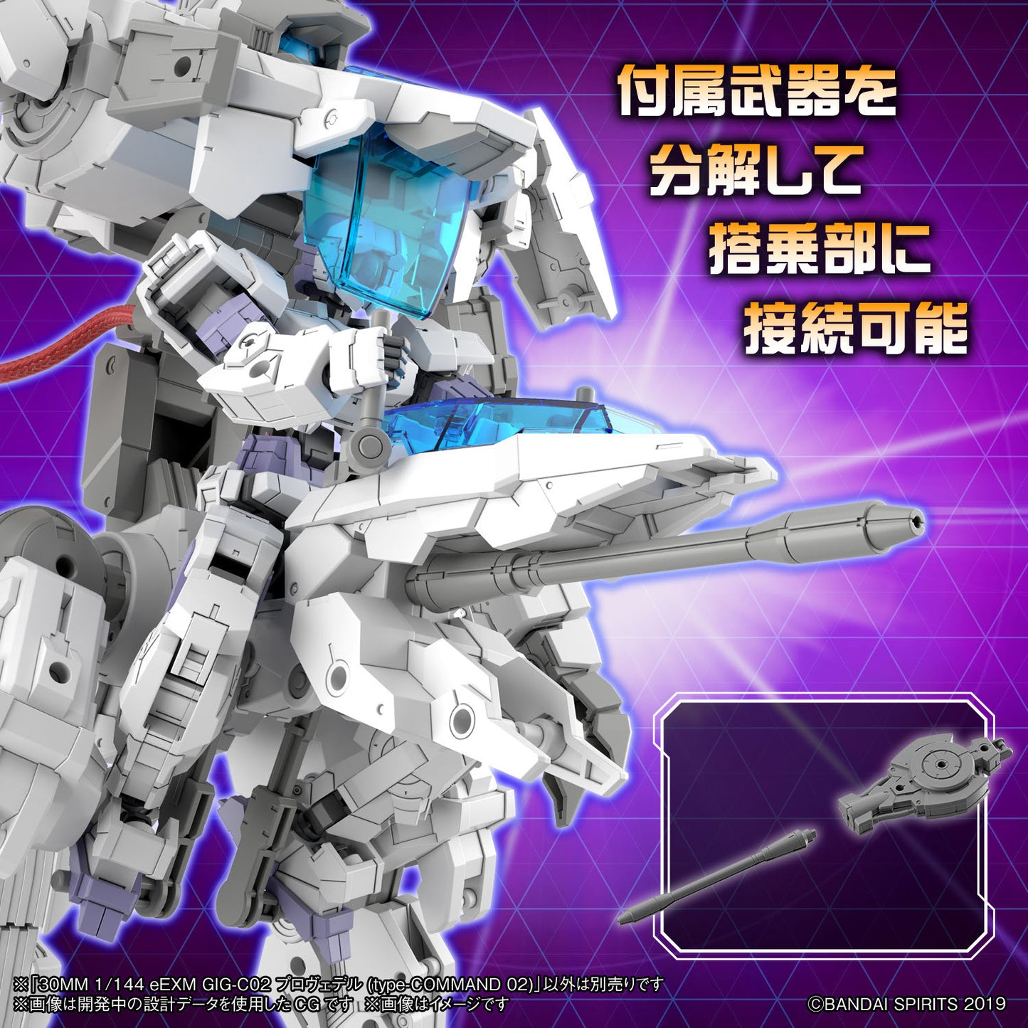 Bandai 30mm 1/144 eEXM GIG-C02 Provedel [type-COMMAND 02] [4573102662767]
