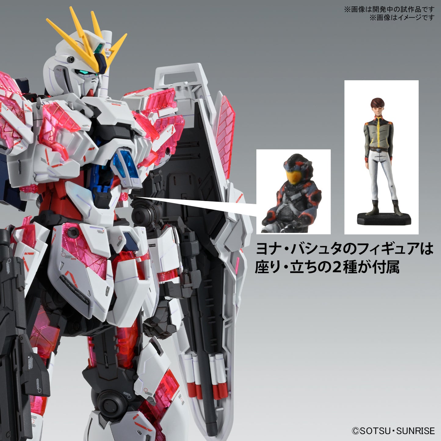 Bandai MG 1/100 Narrative Gundam C-Packs "Ver.Ka" [4573102663085]