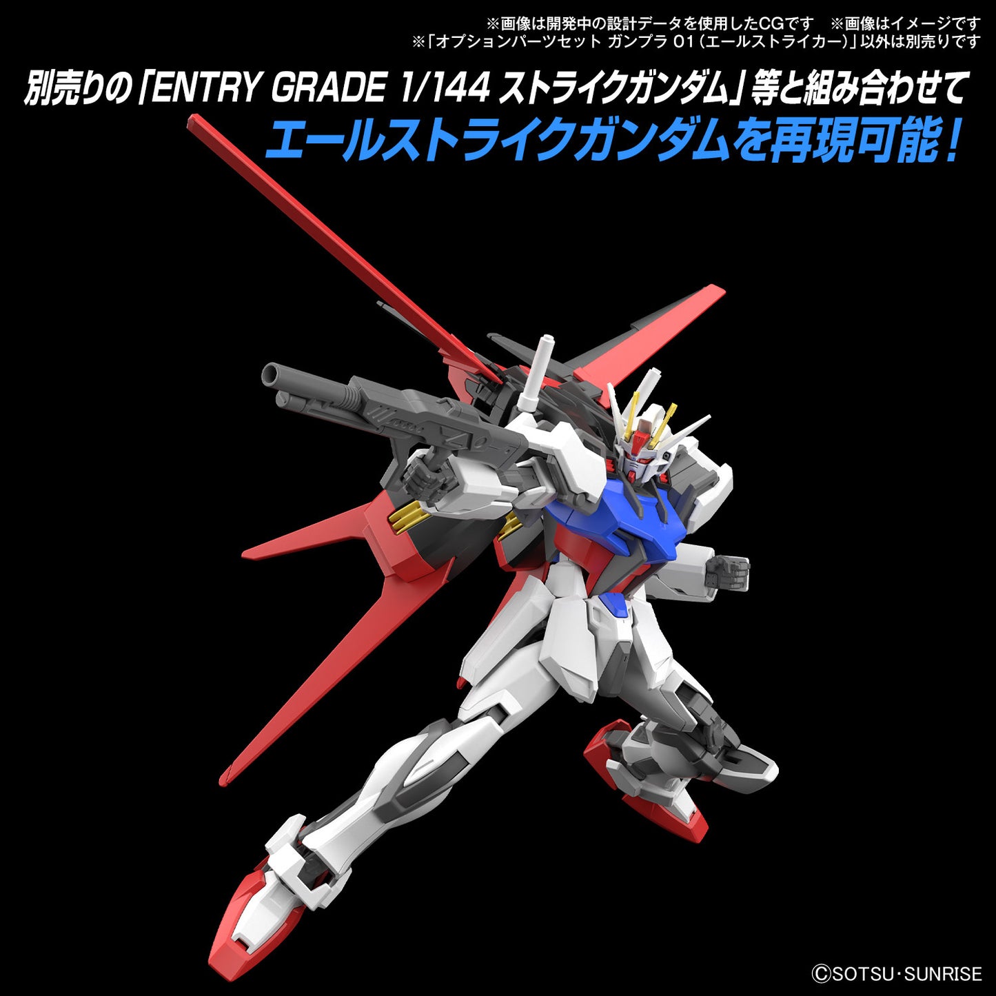 Bandai  1/144 Option Parts Set Gunpla 01 (Aile Striker) [4573102663856]