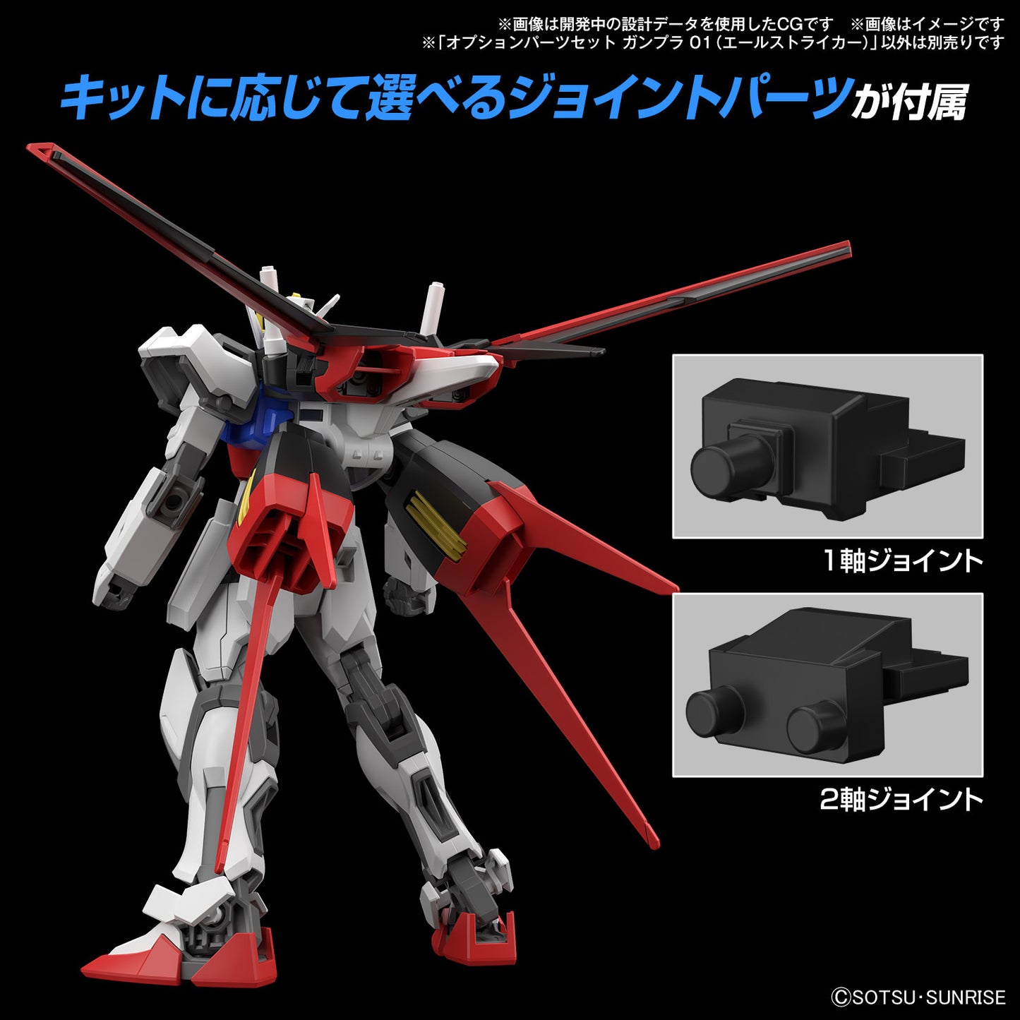Bandai  1/144 Option Parts Set Gunpla 01 (Aile Striker) [4573102663856]