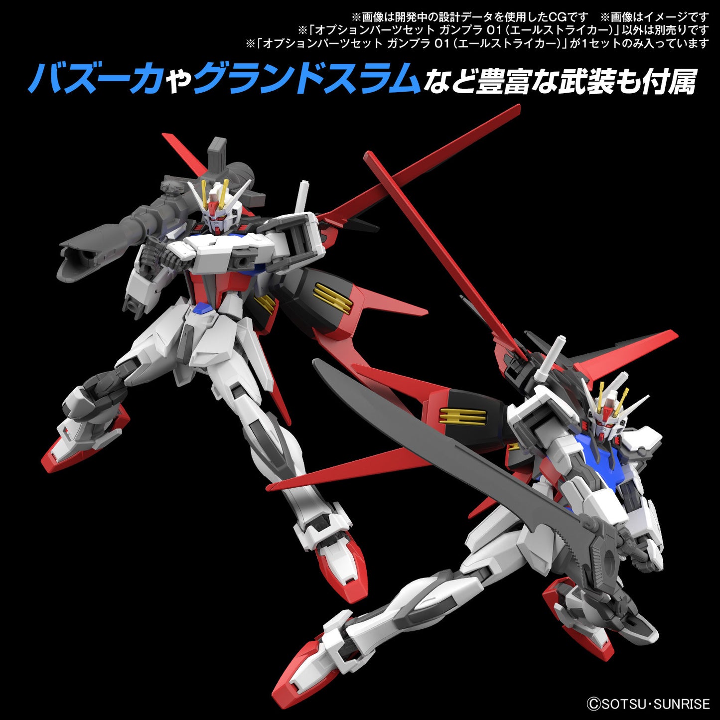 Bandai  1/144 Option Parts Set Gunpla 01 (Aile Striker) [4573102663856]