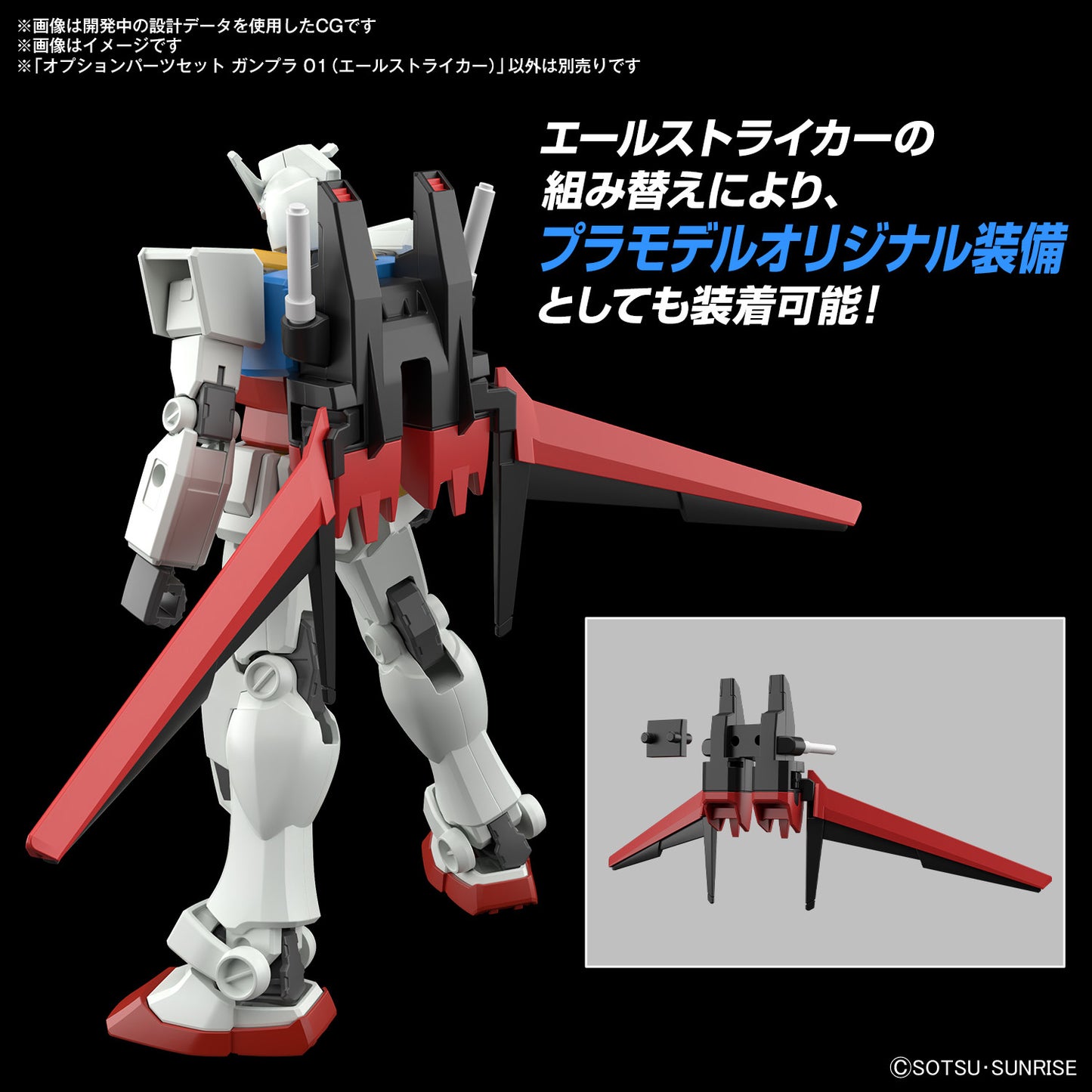 Bandai  1/144 Option Parts Set Gunpla 01 (Aile Striker) [4573102663856]