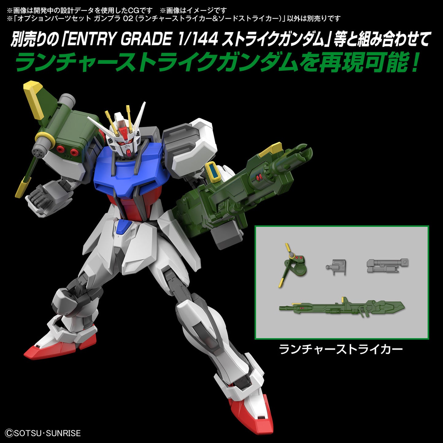 Bandai  1/144 Option Parts Set 02 (Launcher & Sword Striker) [4573102666932]