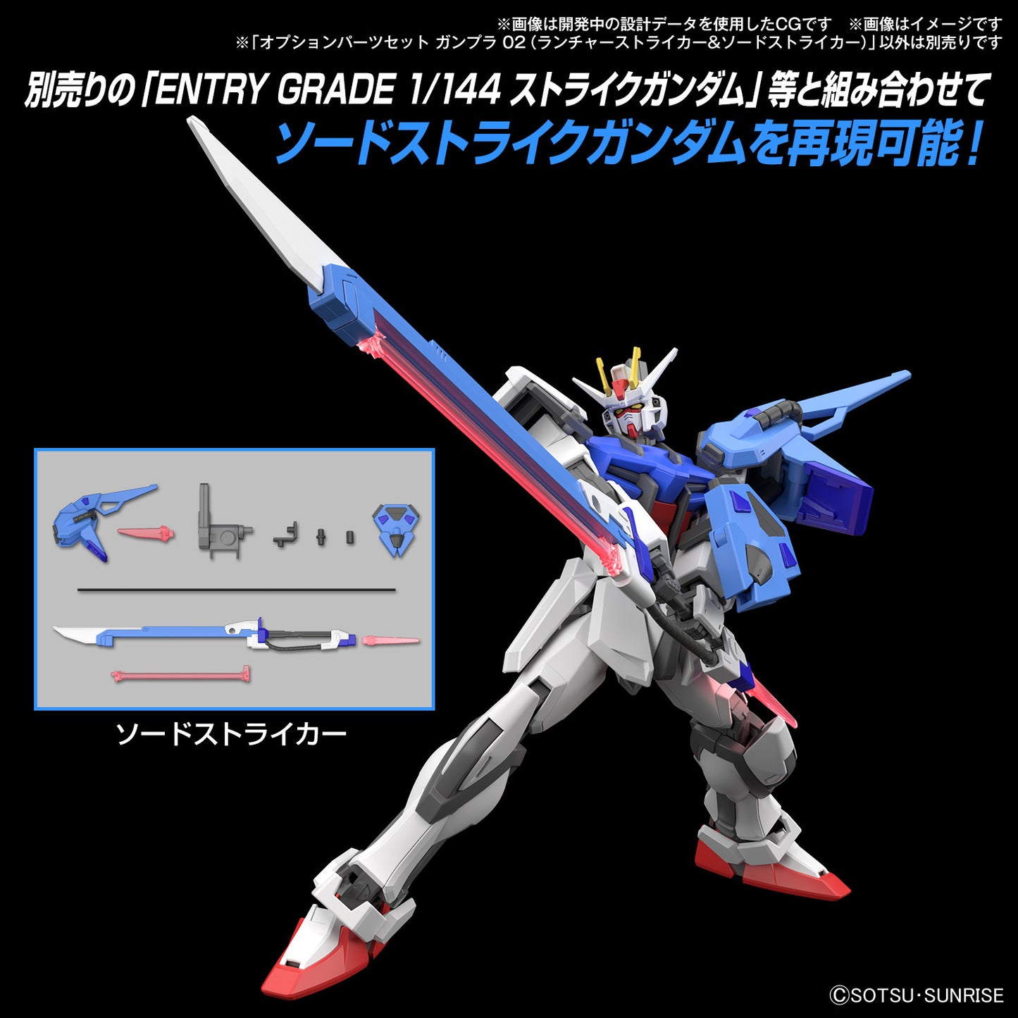 Bandai  1/144 Option Parts Set 02 (Launcher & Sword Striker) [4573102666932]