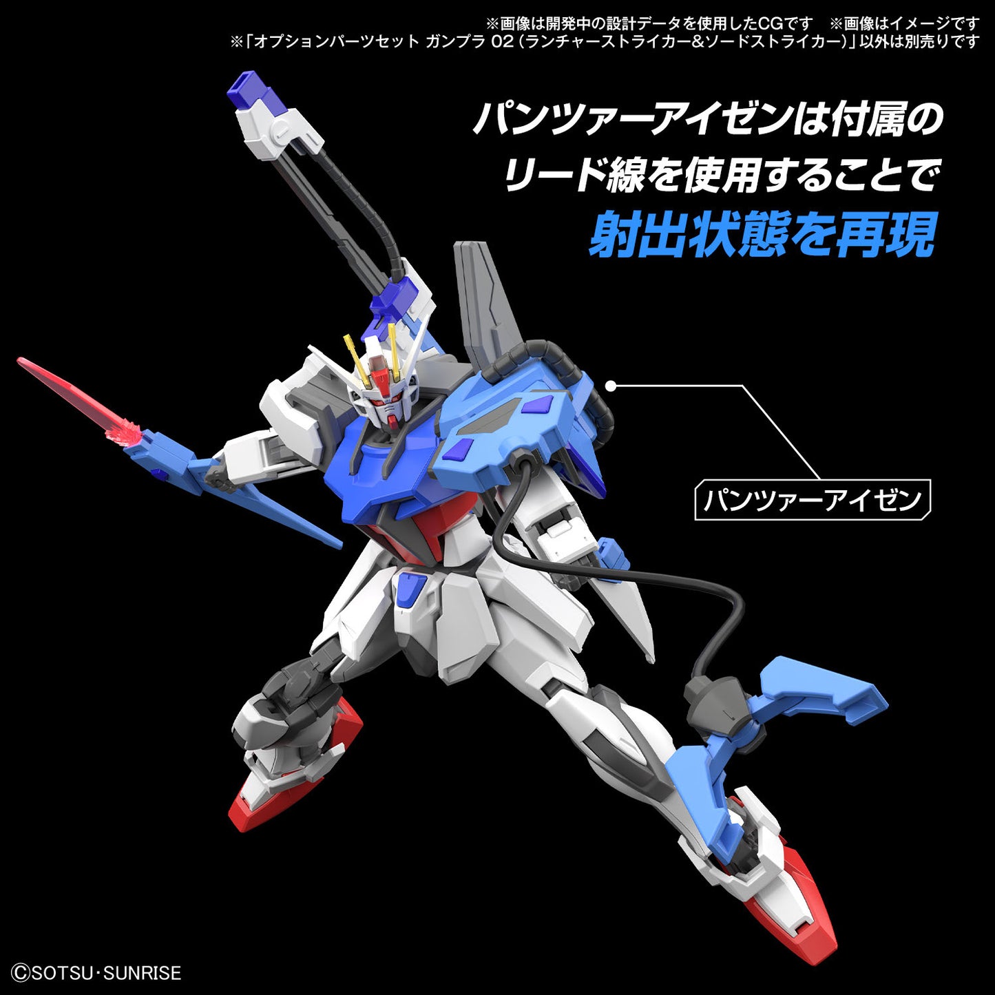 Bandai  1/144 Option Parts Set 02 (Launcher & Sword Striker) [4573102666932]