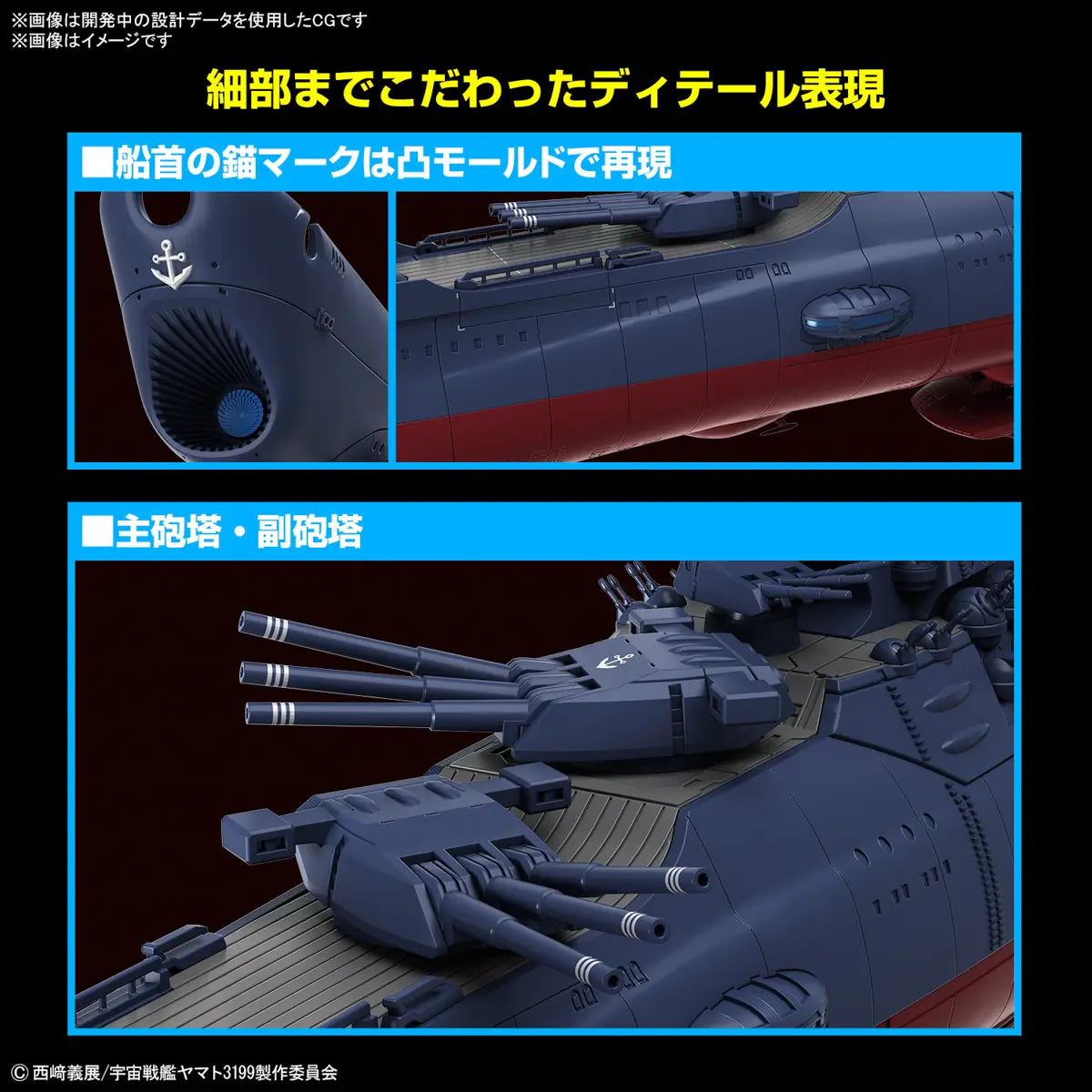 Bandai  1/1000 Space Battleship Yamato 3199 [4573102674357]