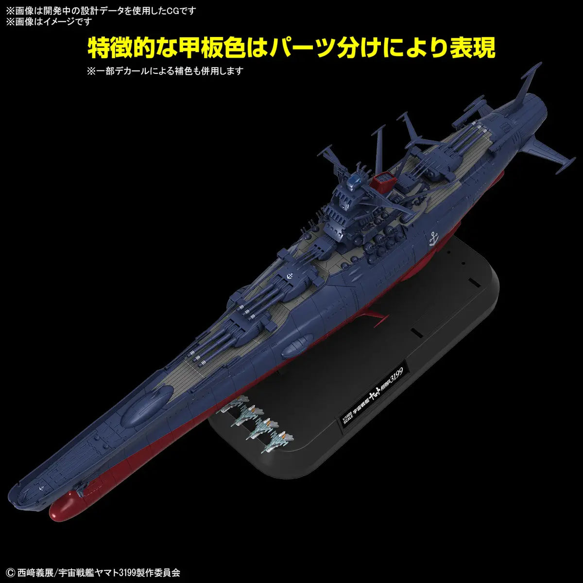 Bandai  1/1000 Space Battleship Yamato 3199 [4573102674357]