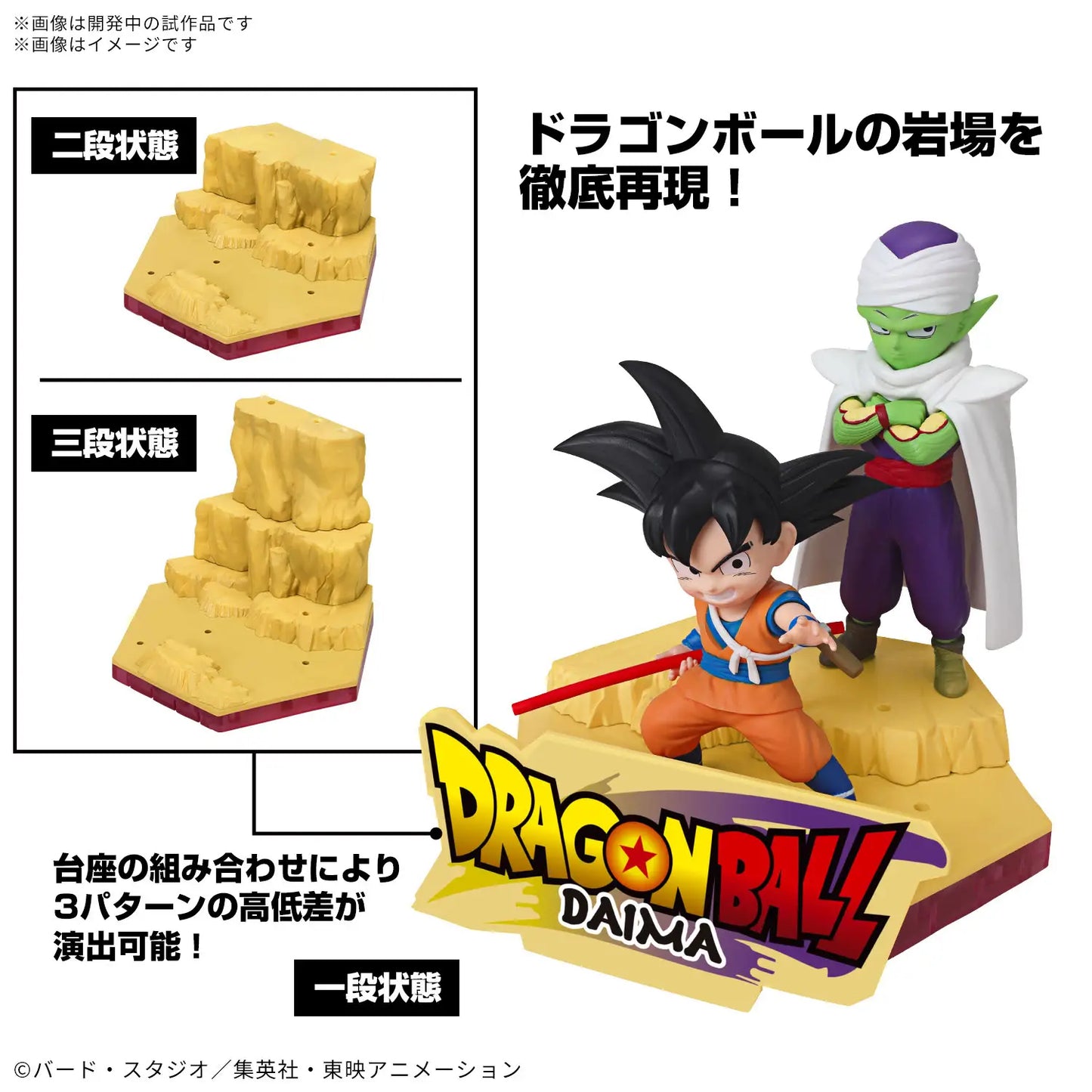 Bandai Dragon Ball  Son Goku (Mini) & Piccolo (Mini) [4573102683854]