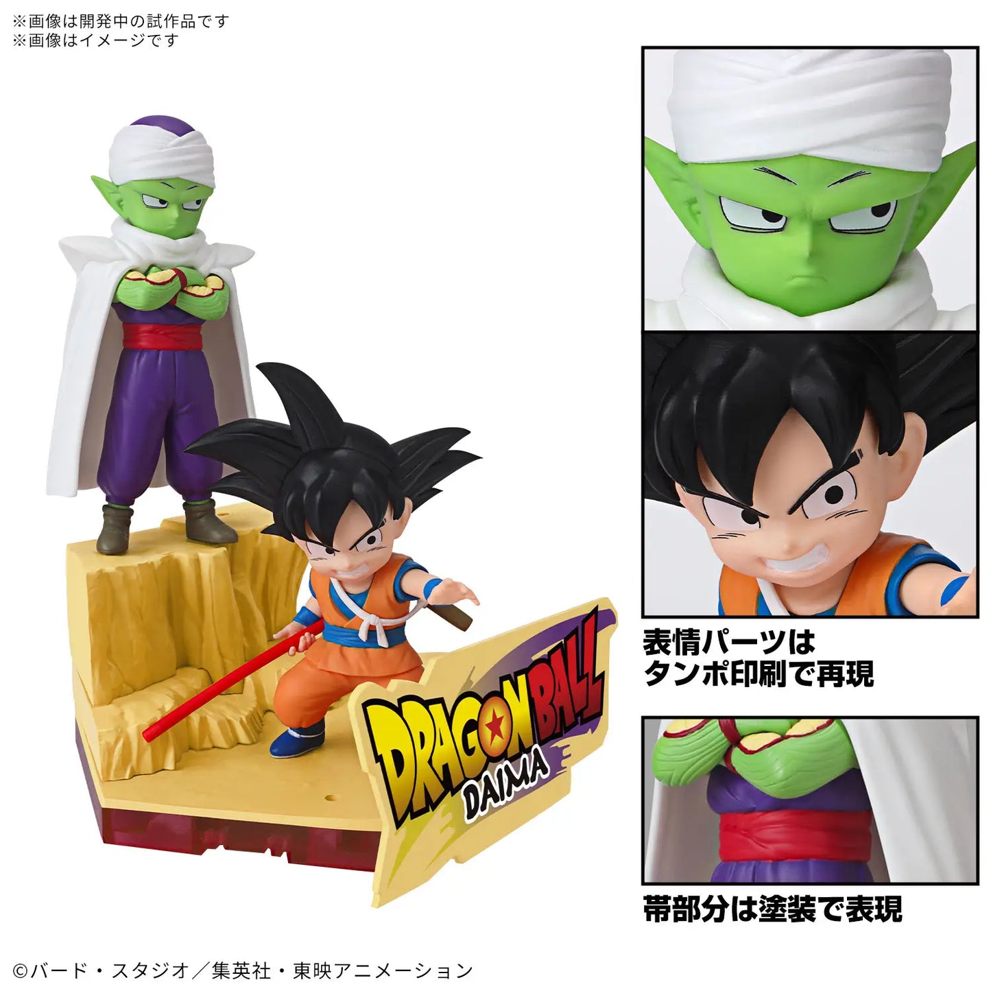 Bandai Dragon Ball  Son Goku (Mini) & Piccolo (Mini) [4573102683854]
