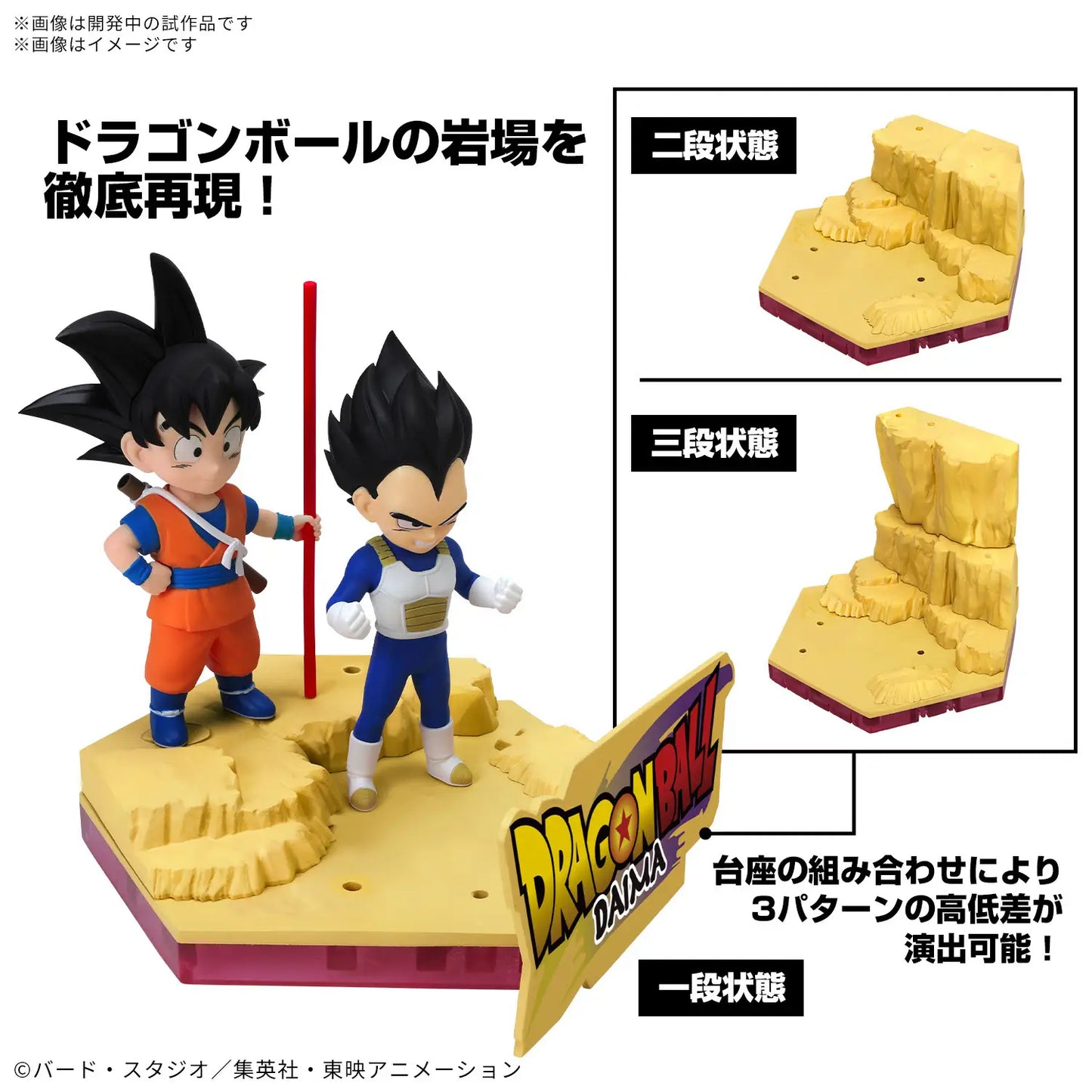 Bandai Dragon Ball  Son Goku (Mini) & Vegeta (Mini) [4573102683861]