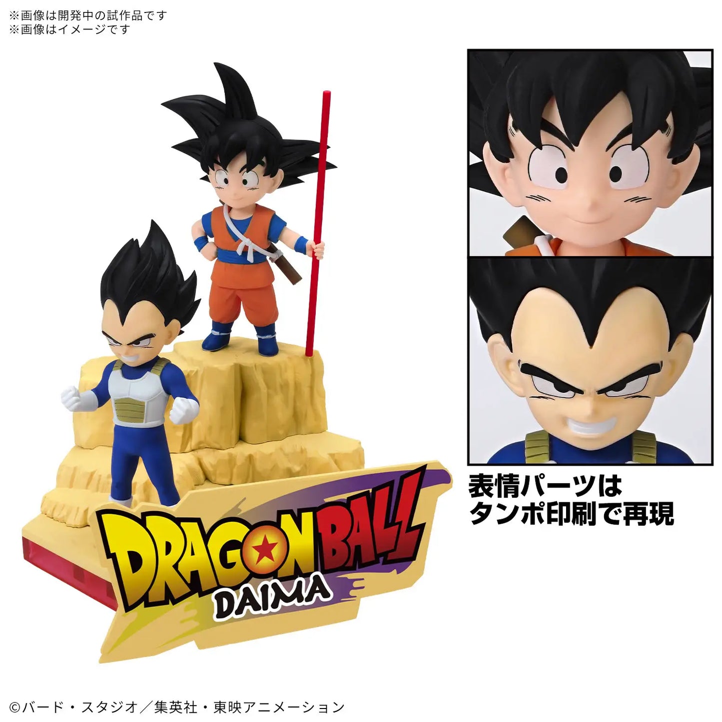 Bandai Dragon Ball  Son Goku (Mini) & Vegeta (Mini) [4573102683861]