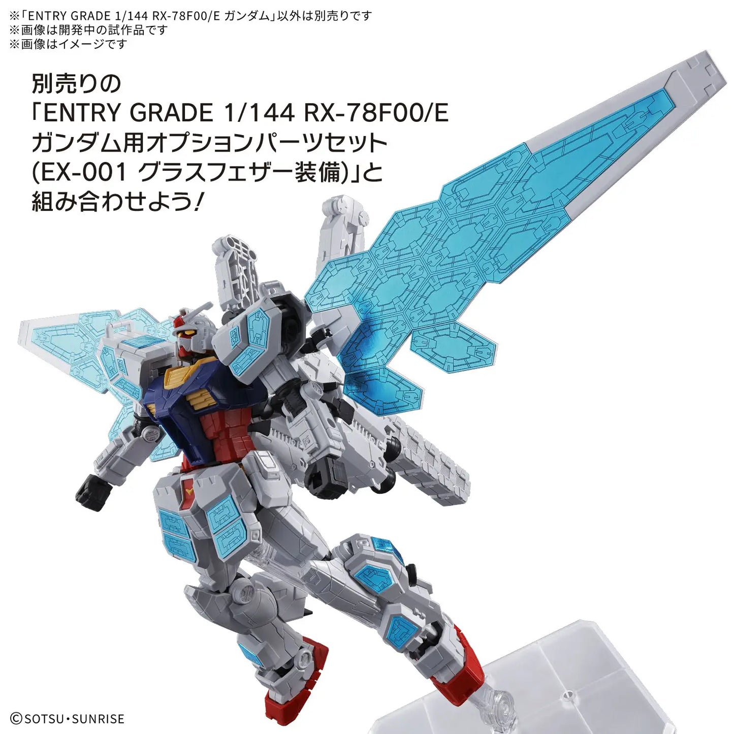 Bandai EG 1/144 EXPO2025 RX-78F00/E Gundam [4573102685568]
