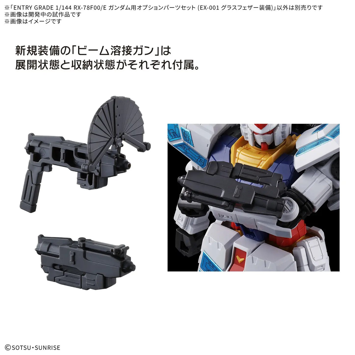 Bandai EG 1/144 EXPO2025 RX-78F00/E Gundam EX-001 Glass Feather [4573102685575]