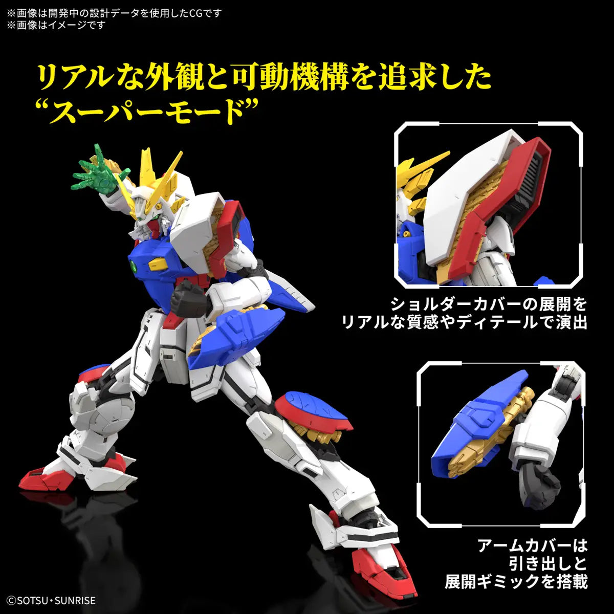Bandai RG 1/144 Shining Gundam [4573102685582]