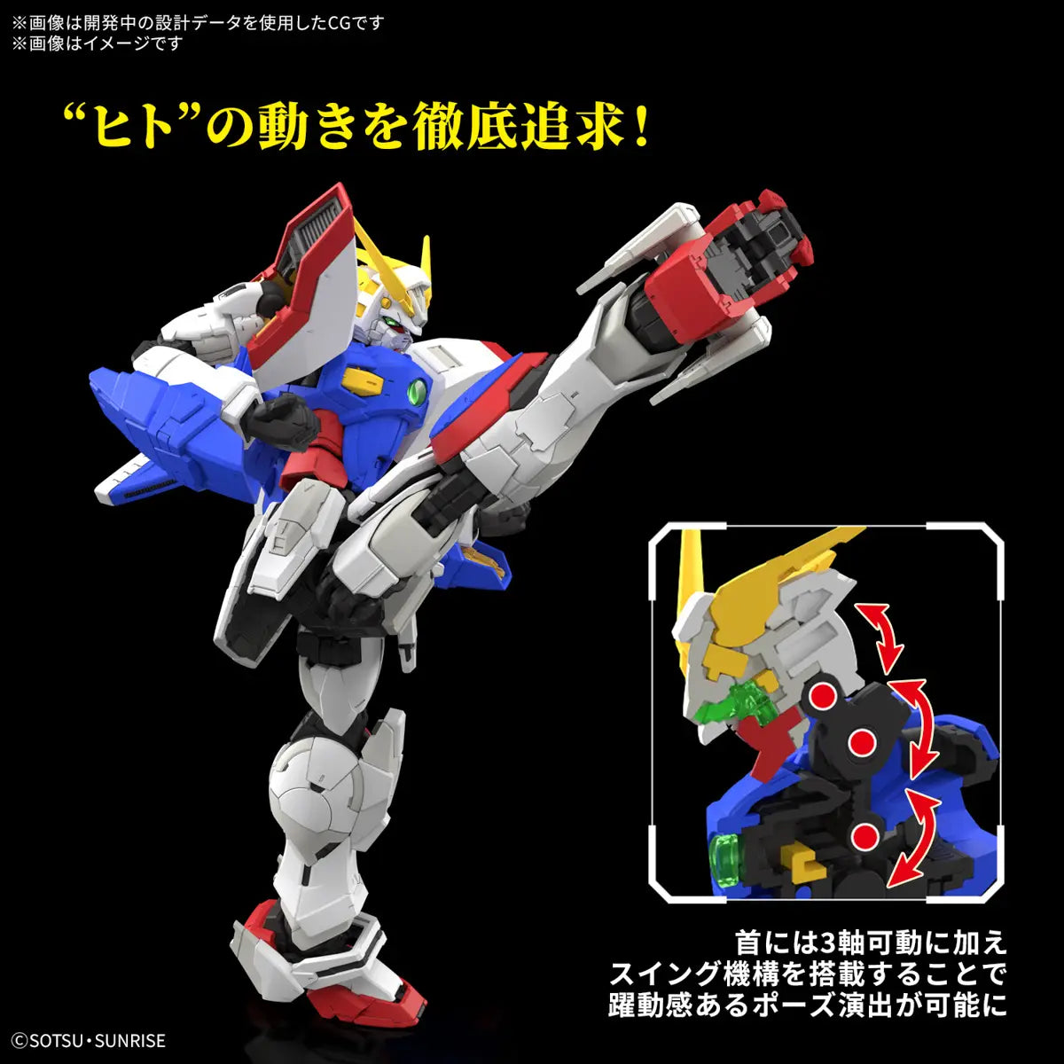 Bandai RG 1/144 Shining Gundam [4573102685582]
