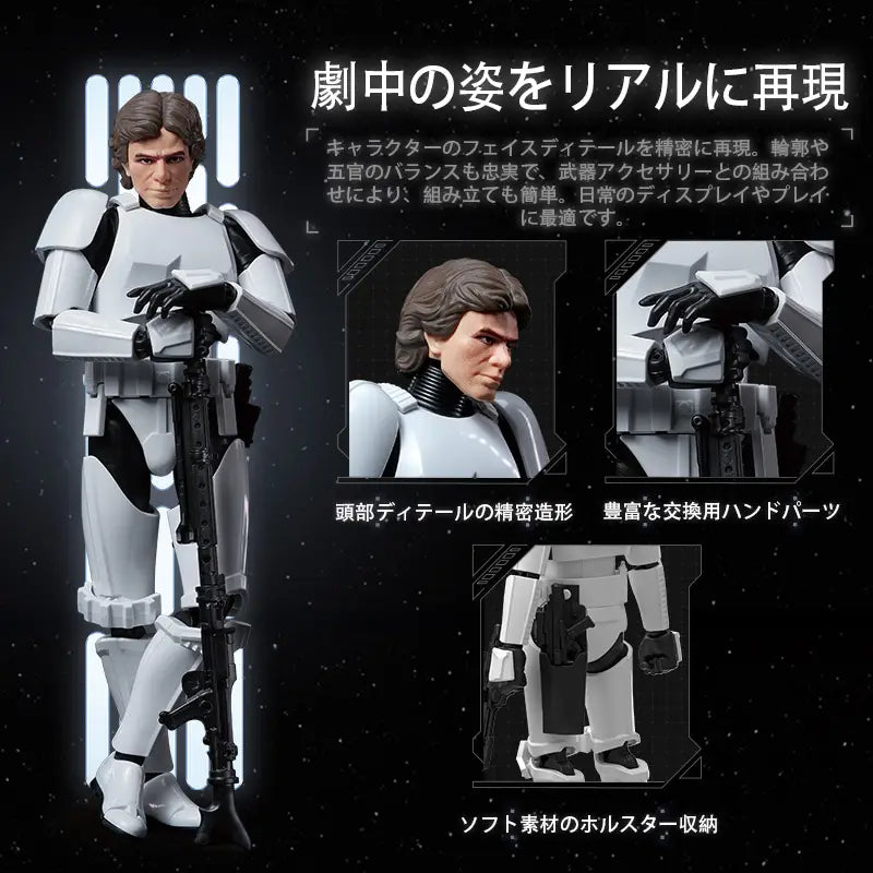 Blokees Star Wars  Han Solo Stormtrooper Disguise Version [0810181533125]