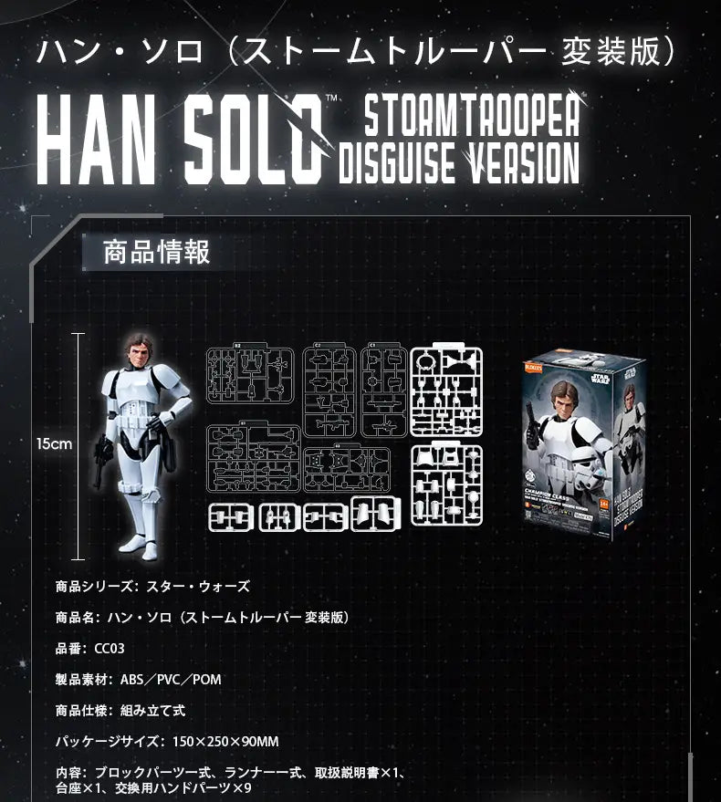 Blokees Star Wars  Han Solo Stormtrooper Disguise Version [0810181533125]