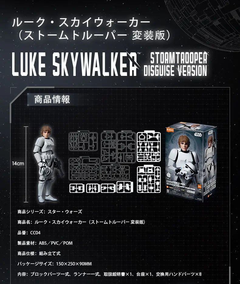 Blokees Star Wars  Luke Skywalker Stormtrooper Disguise Version [0810181533132]