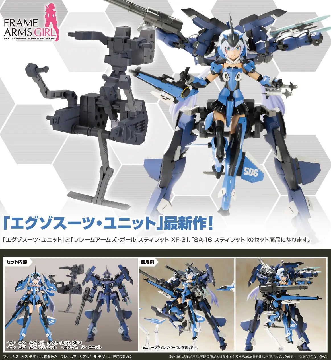Kotobukiya Frame Arms Girl Stylet XF-3 與 Exosuit Stylet [4934054038879]