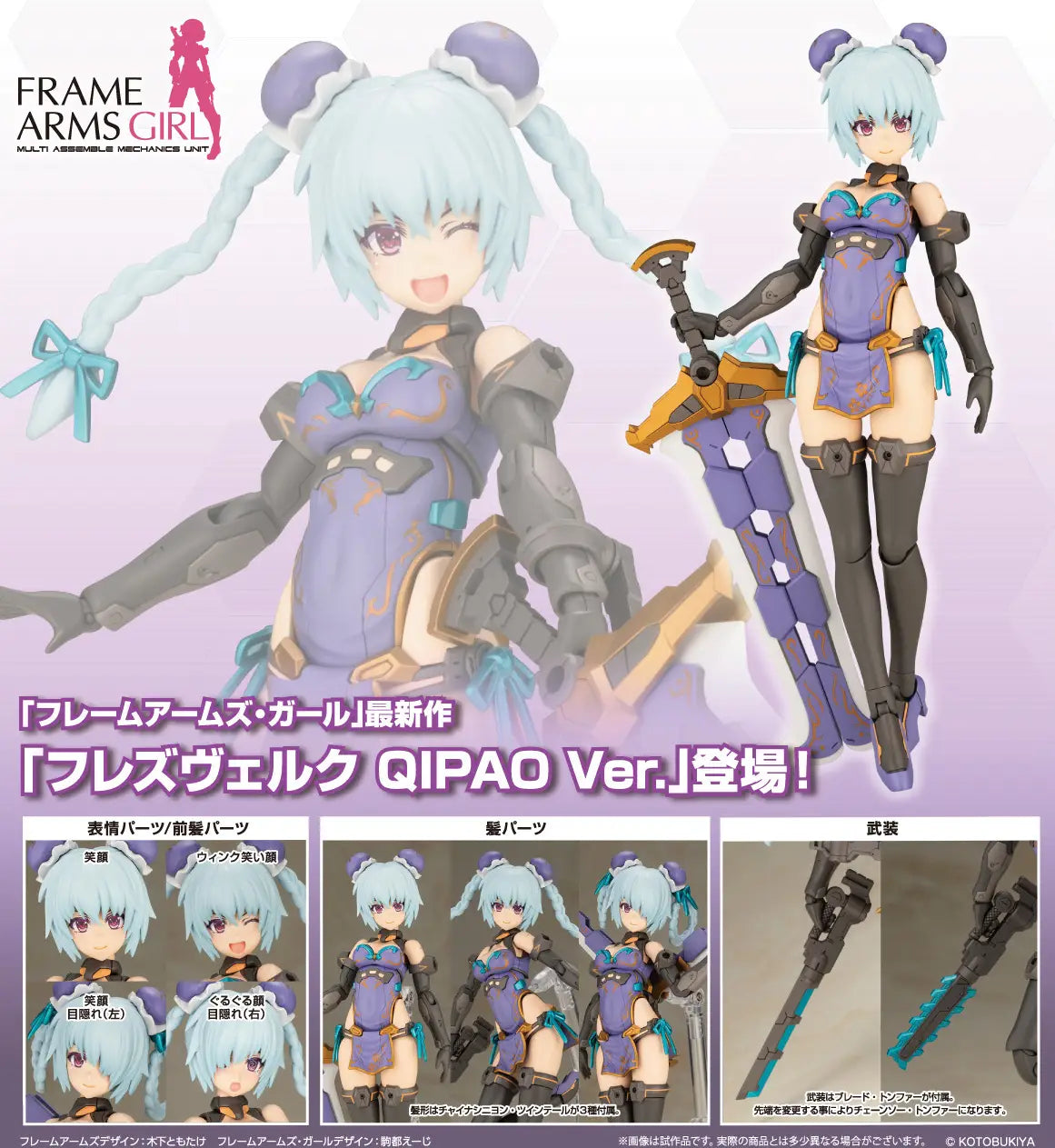 Kotobukiya Frame Arms Girl  Hresvelgr QIPAO Ver. [4934054073818]
