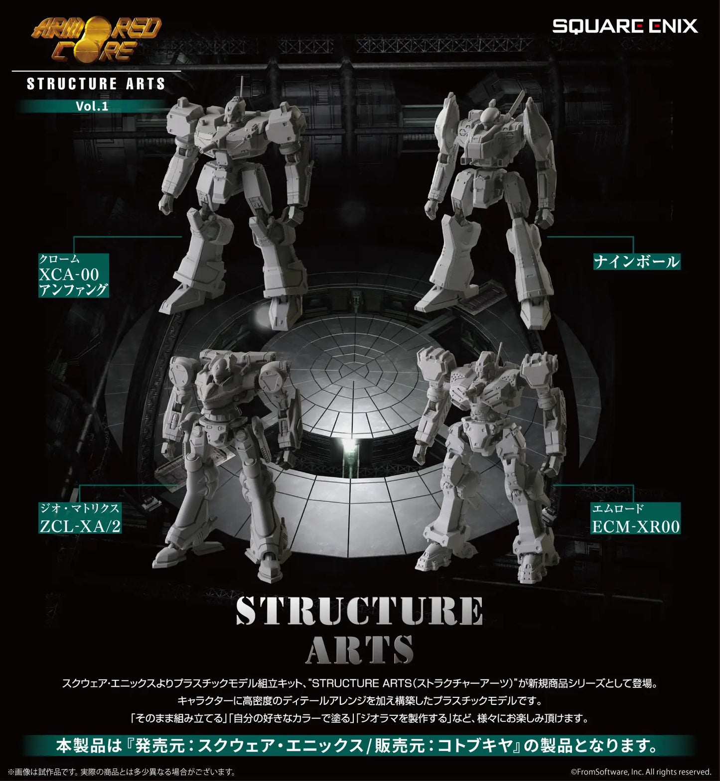Kotobukiya Armored Core  Structure Arts Vol.1 (Set of 4) [4988601383523]