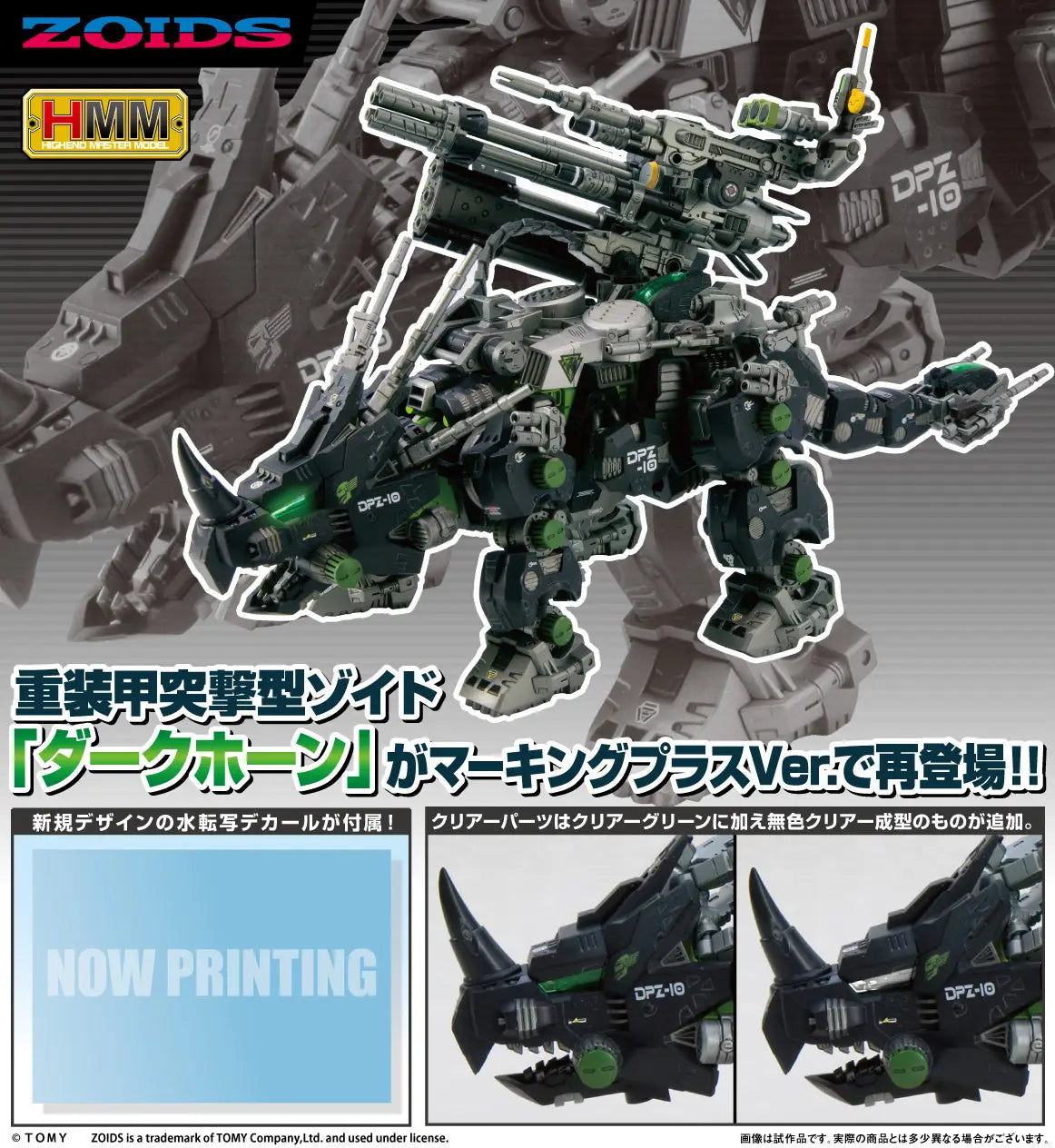 Kotobukiya Zoids 1/72 Dark Horn Marking Plus Ver. [4934054063550]