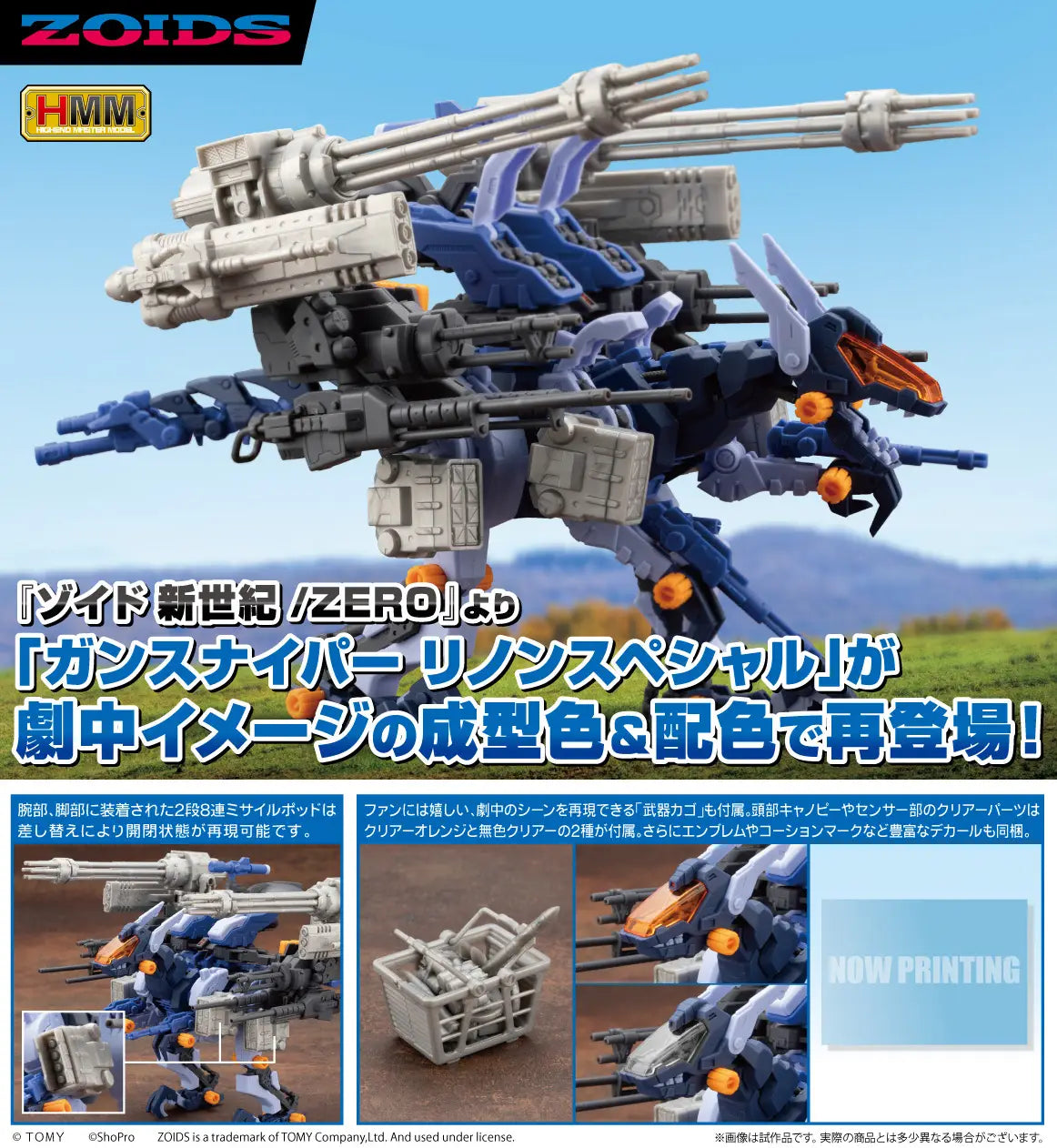 Kotobukiya Zoids 1/72 Gun Sniper Leena Special 2001 Re/color [4934054081394]