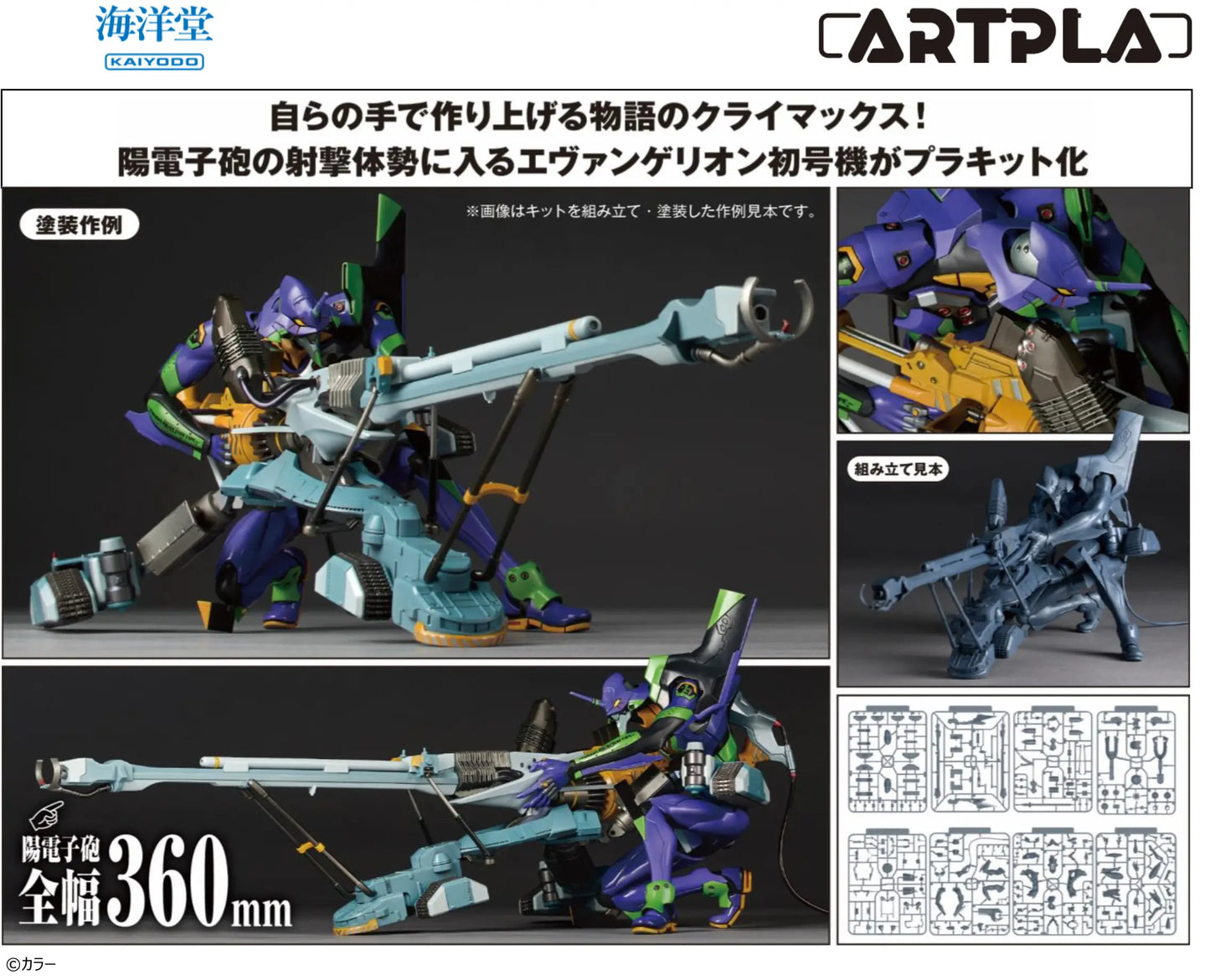 Kaiyodo   Evangelion Test Type-01 Operation Yashima [4537807190529]
