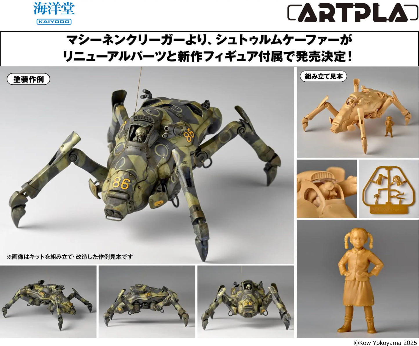 Kaiyodo  1/35 ARTPLA Maschinen Krieger Sturmkafer & Pamela Amsel [4537807190536]