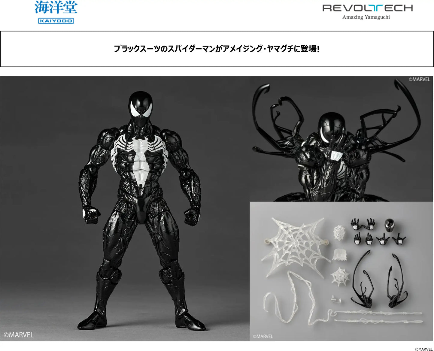 Kaiyodo Revoltech the Amazing Spider-man Symbiote Spider-man [4537807221070]