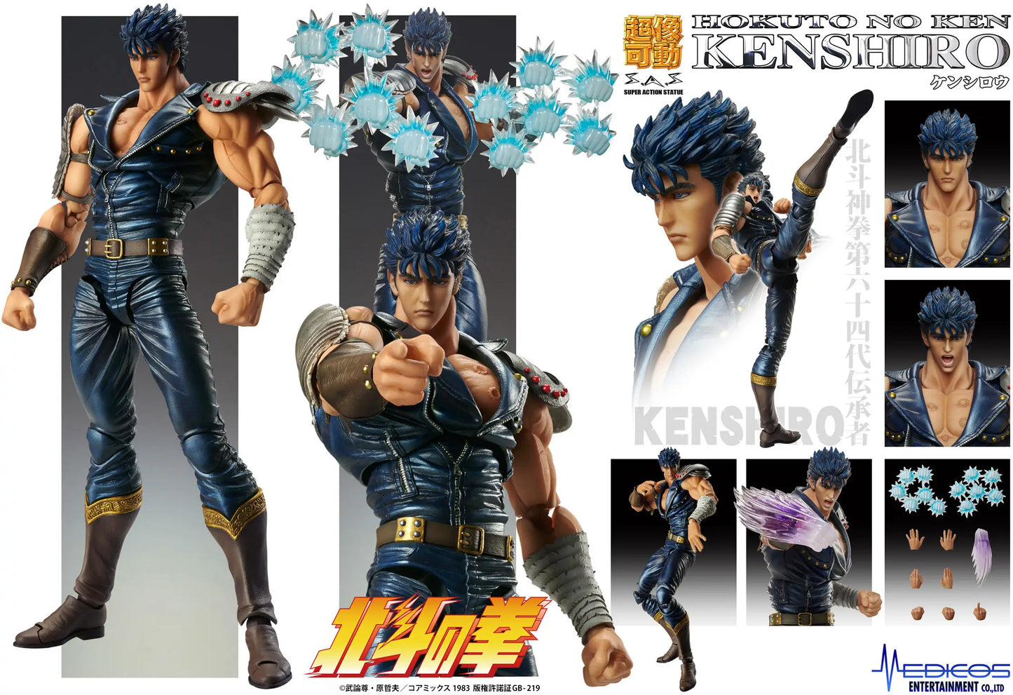 Medicos Fist of the North Star  Kenshiro [4573613713934]