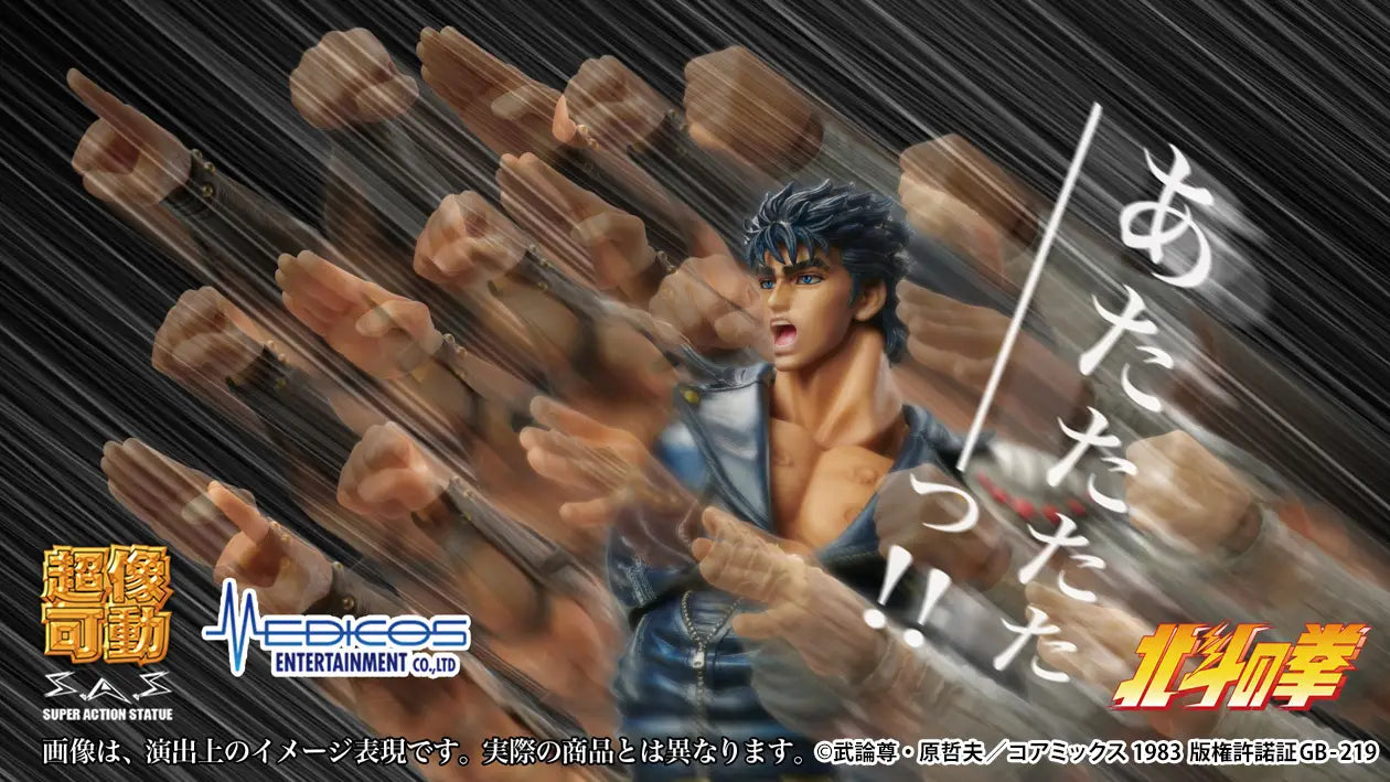 Medicos Fist of the North Star  Kenshiro [4573613713934]