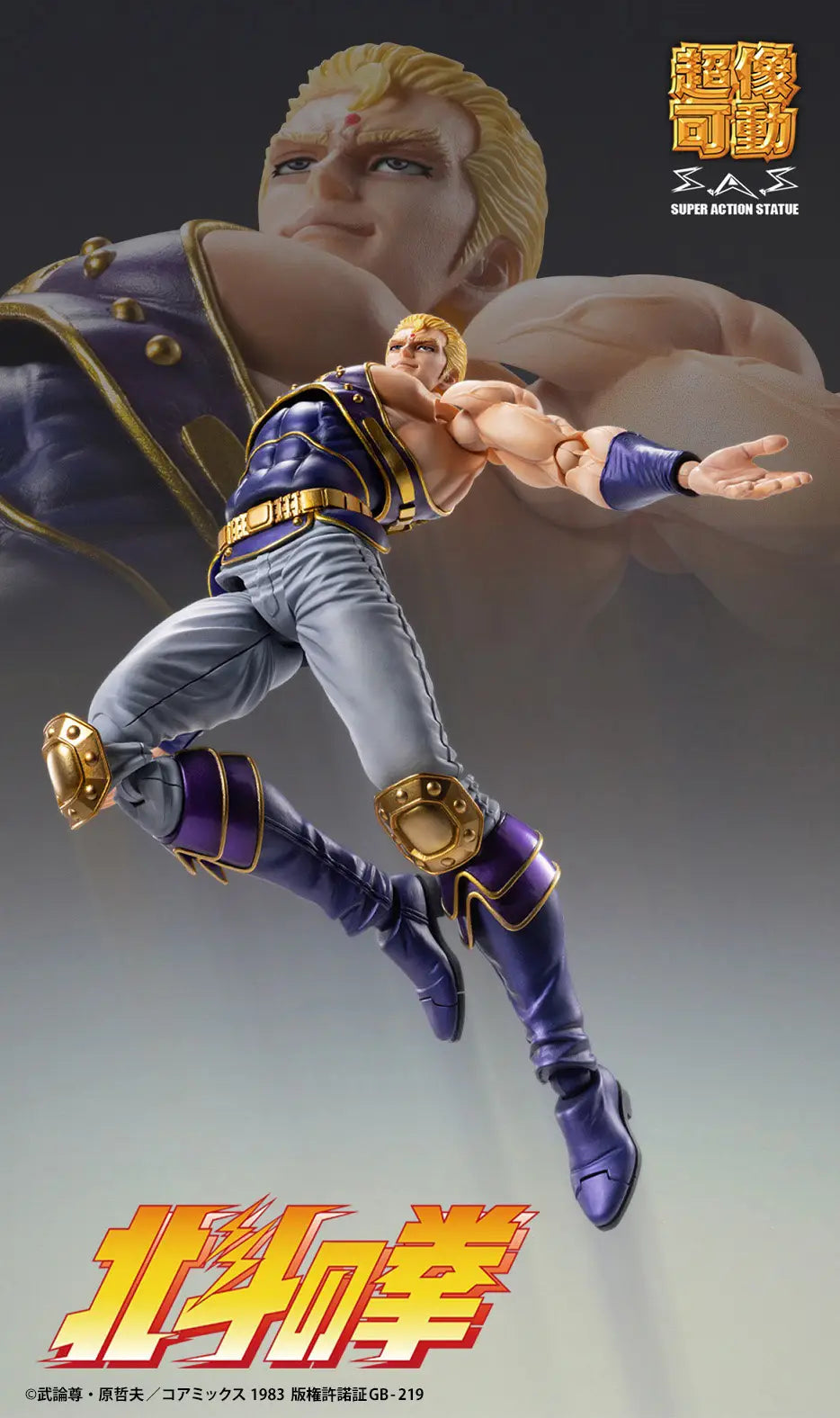 Medicos Fist of the North Star  Thouzer [4573613713941]