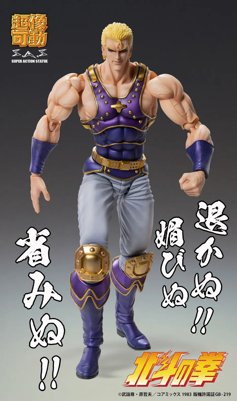 Medicos Fist of the North Star  Thouzer [4573613713941]