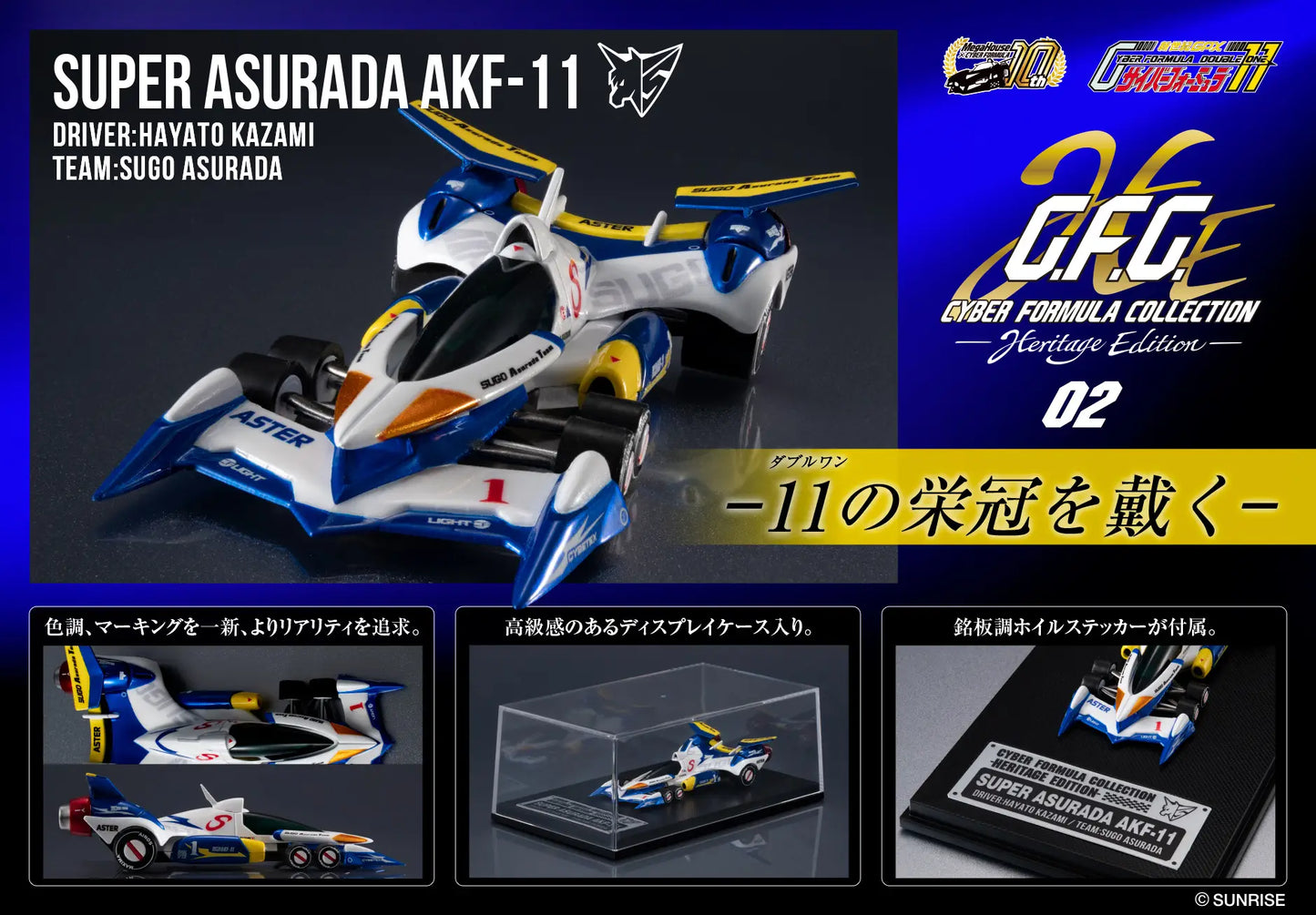 MegaHouse Cyber Formula  Super Asuada AKF-11 [4535123842573]
