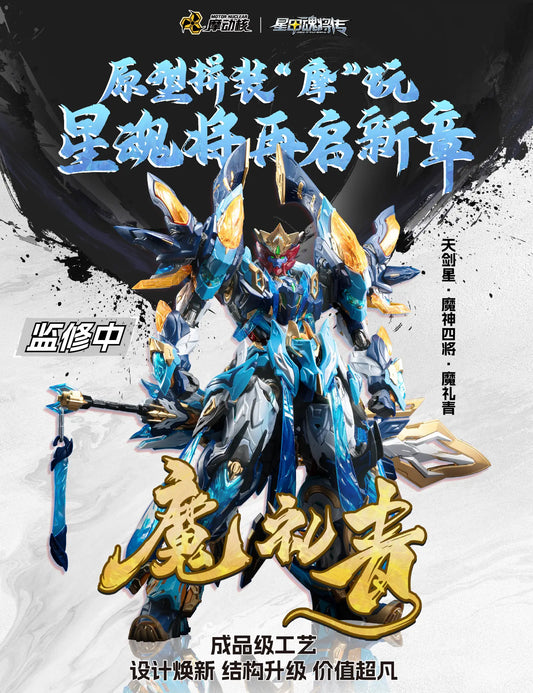 Motor Nuclear   Legend of Star General Mo Liqing [6972147749255]