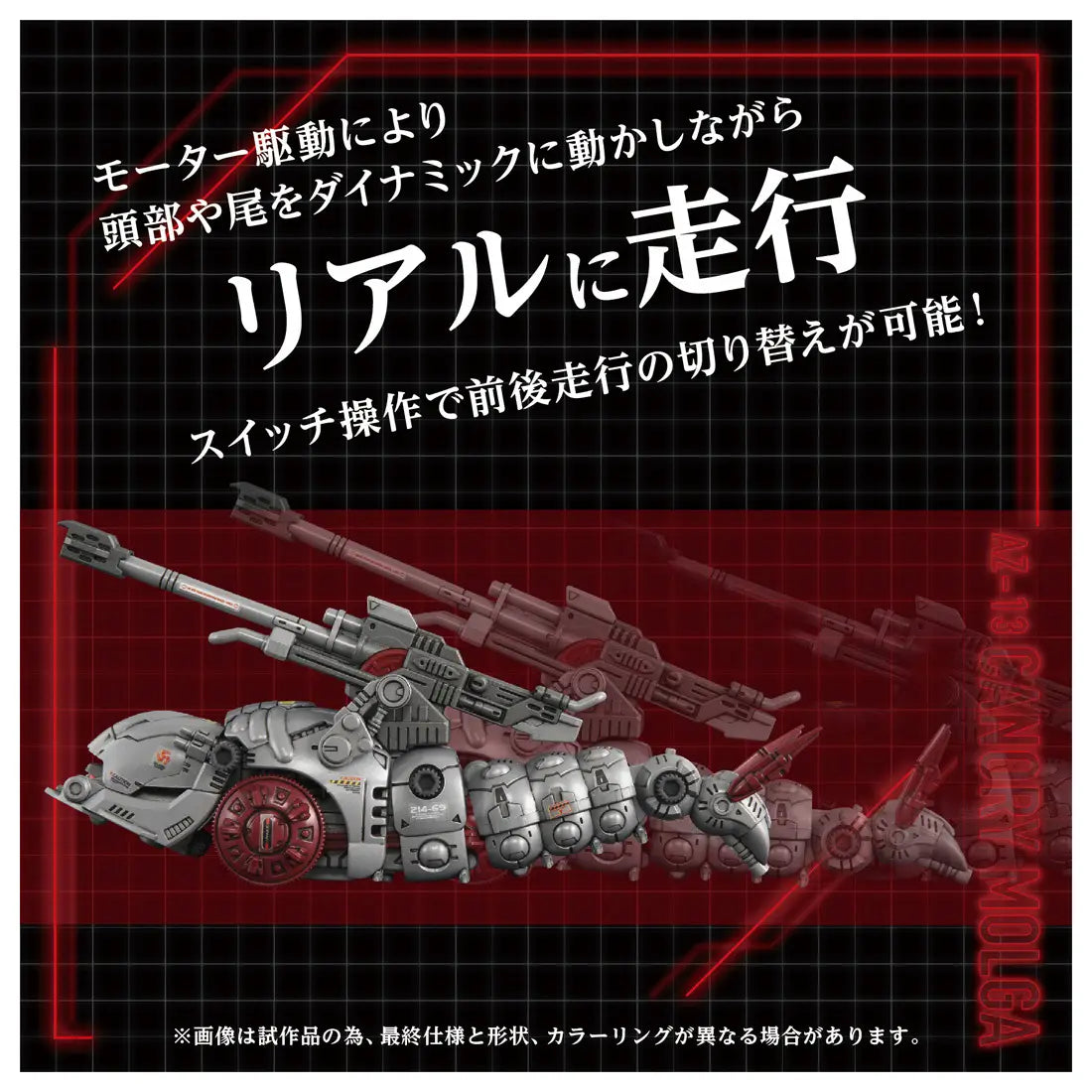 Takara Tomy Zoids 1/72 EZ-006 Canory Molga [4904810096849]