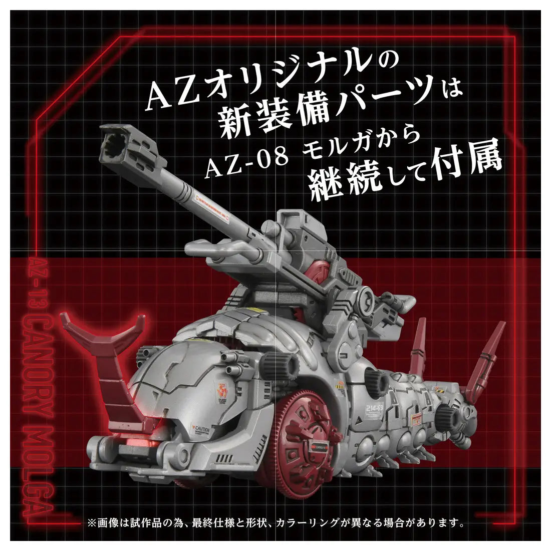 Takara Tomy Zoids 1/72 EZ-006 Canory Molga [4904810096849]